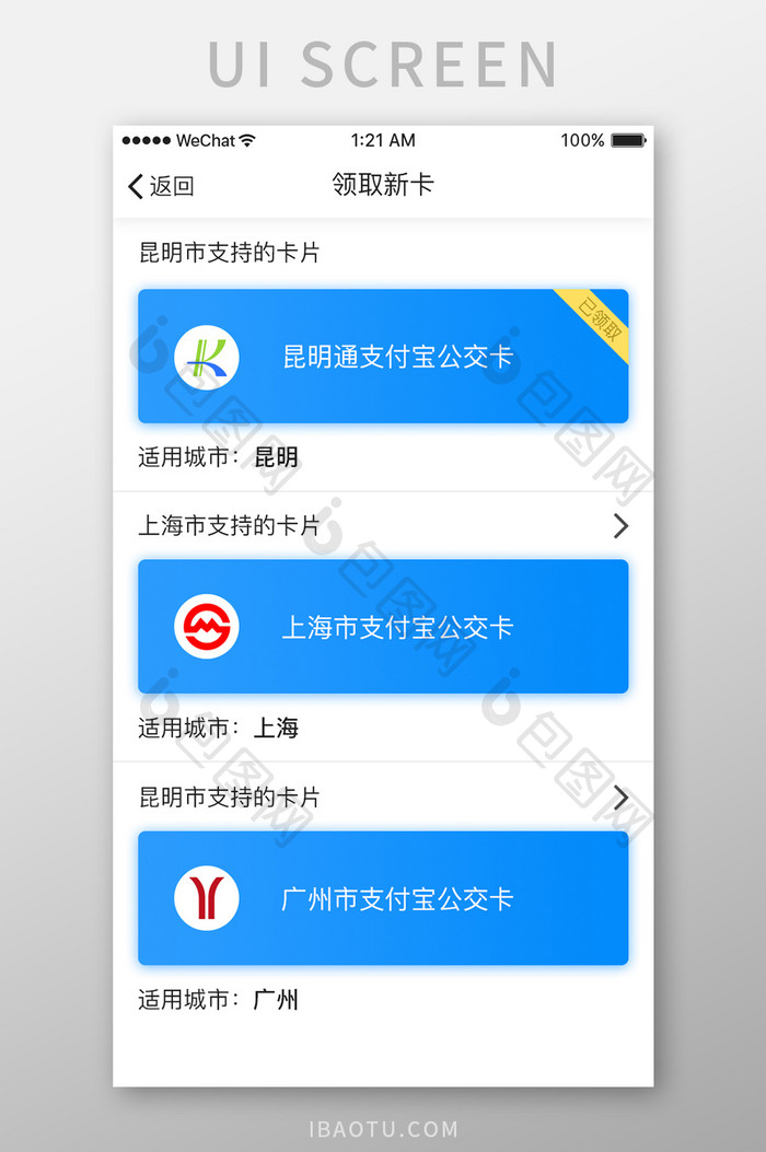 蓝色渐变公交会员卡领取UI界面设计