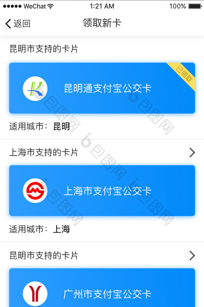 蓝色渐变公交会员卡领取UI界面设计