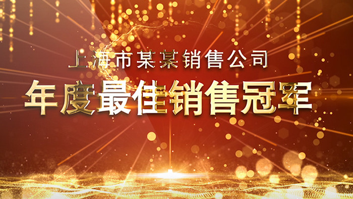 金色震撼大气年会宣传颁奖片头AE模板