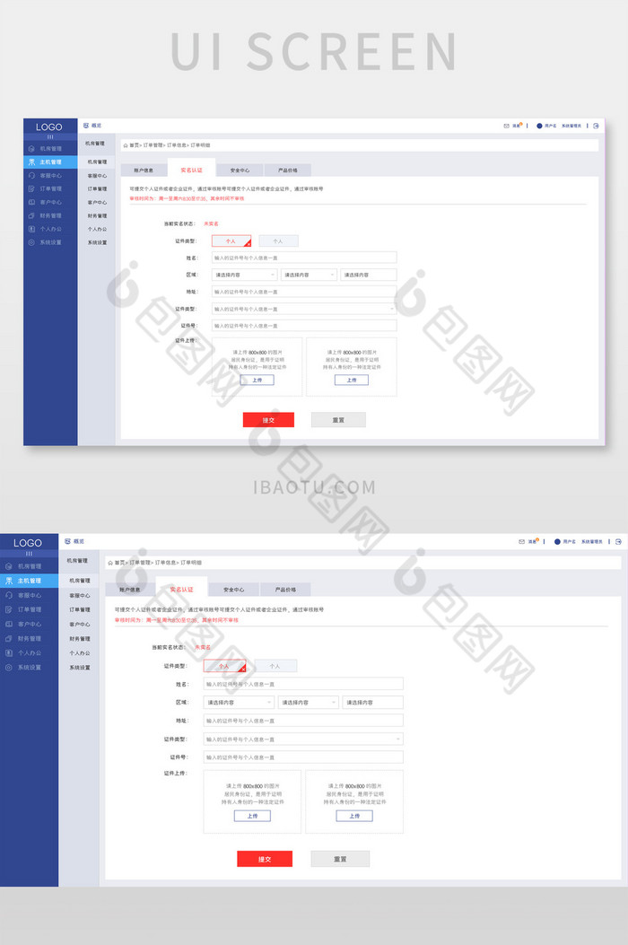 账户信息管理后台界面设计图片图片