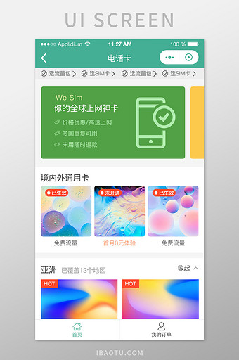 手机通讯APP界面设计图片