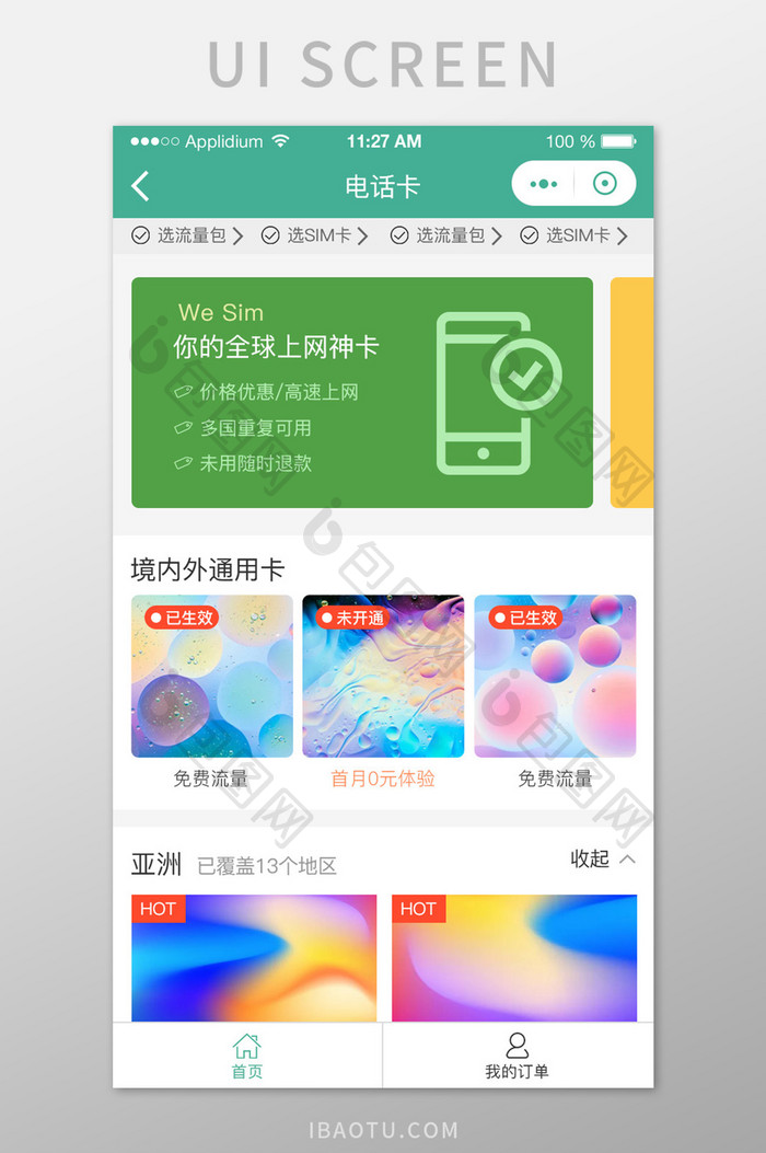 手机通讯APP界面设计