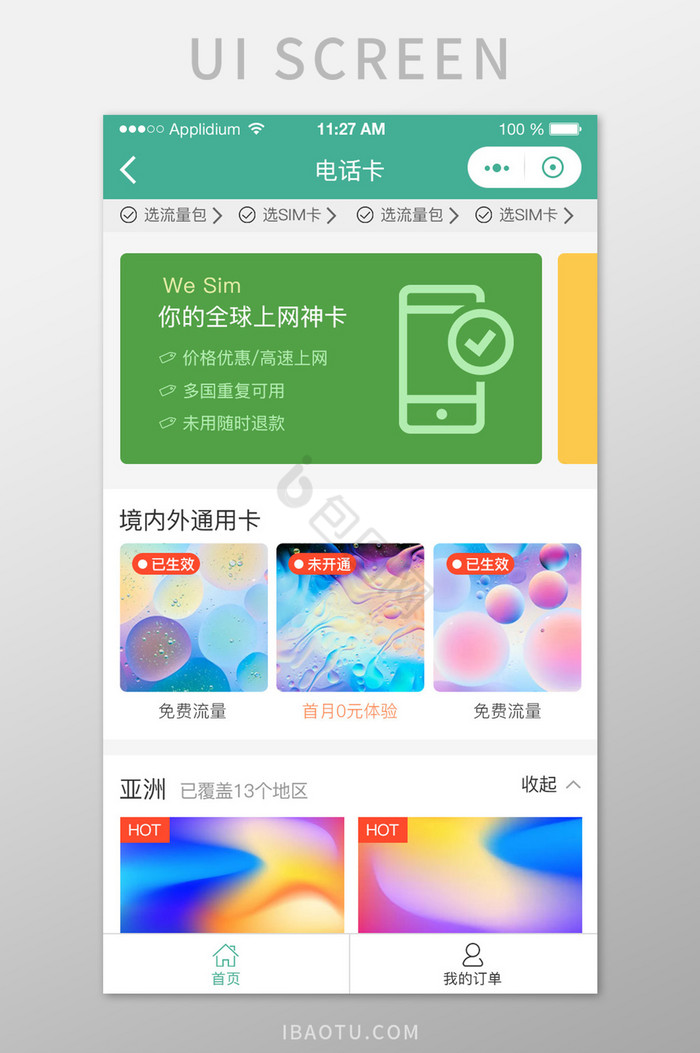 手机通讯APP界面设计图片