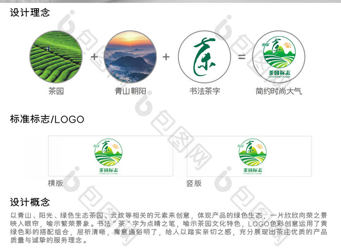 创意简约茶园标志logo设计