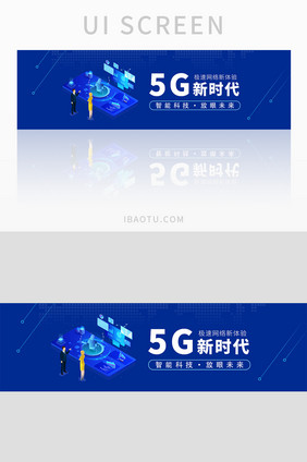 蓝色简约5G新时代科技banner