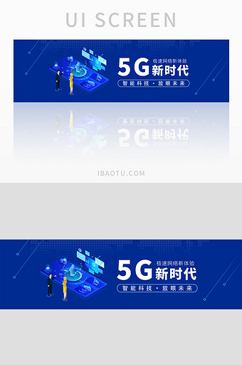 蓝色简约5G新时代科技banner图片