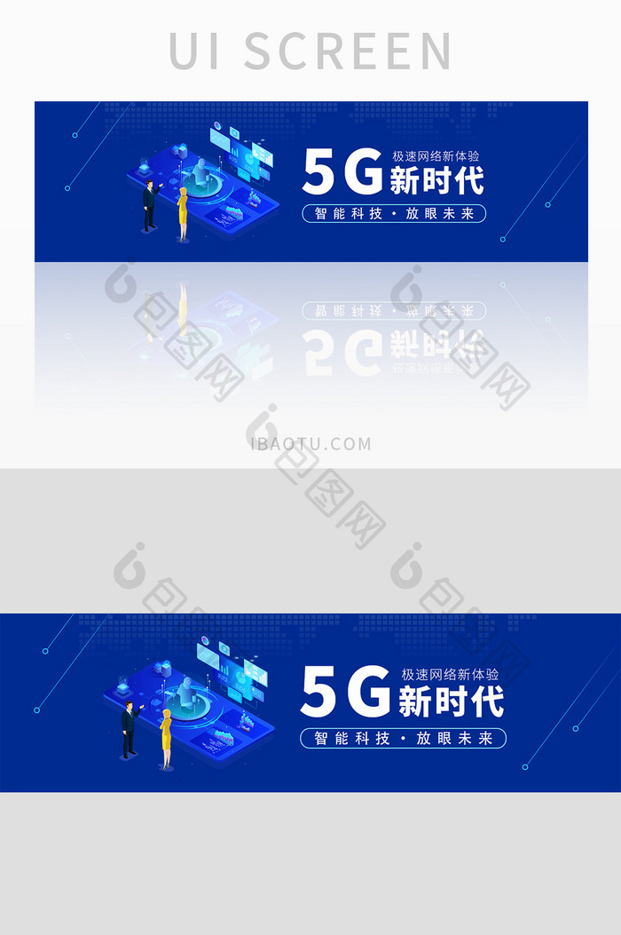 蓝色简约5G新时代科技banner