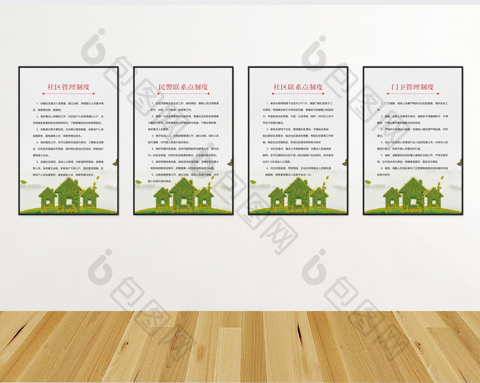 简洁绿色社区之家制度展板四件套