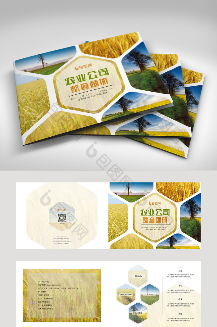 科技画册农产品画册科技农业图片