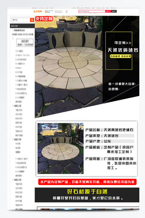 黑色简约家居建材文化石电商详情页模版