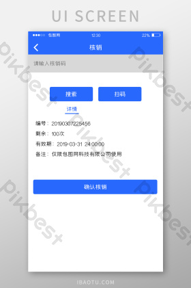 核销ui图片大全_核销ui素材下载-包图网
