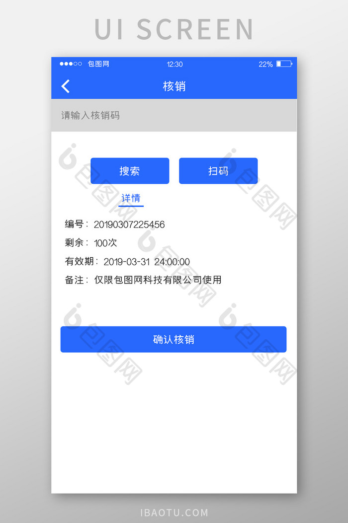 蓝色扁平公交APP核销UI移动界面