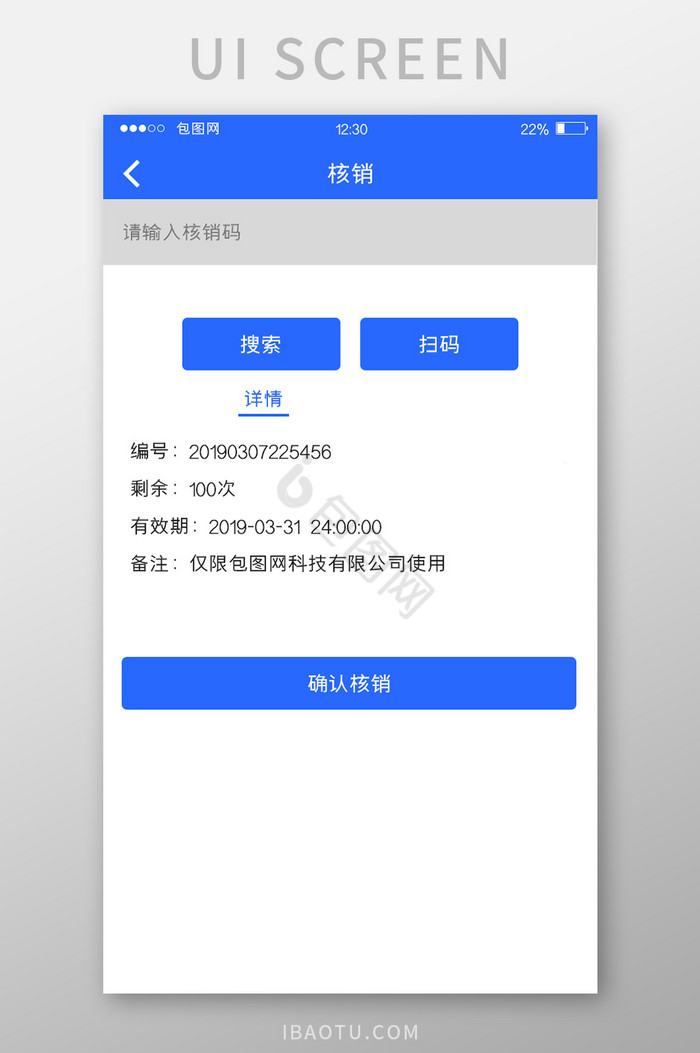 蓝色扁平公交APP核销UI移动界面图片