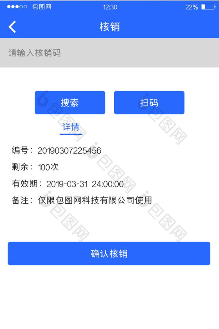 蓝色扁平公交APP核销UI移动界面