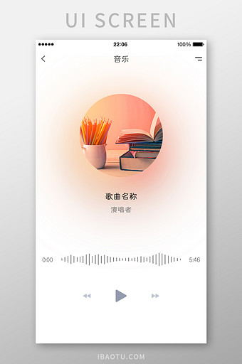 白色极简时尚音乐播放器app播放界面图片