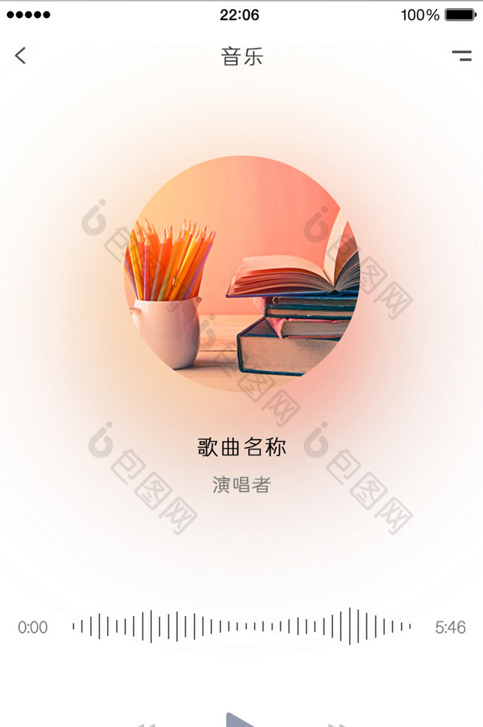 白色极简时尚音乐播放器app播放界面