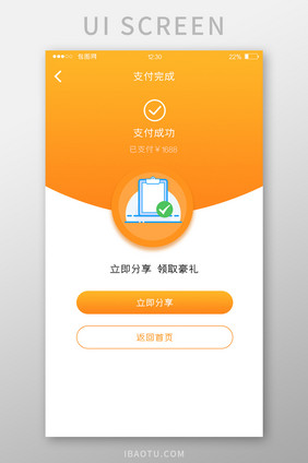 橙色渐变电商APP支付成功UI移动界面