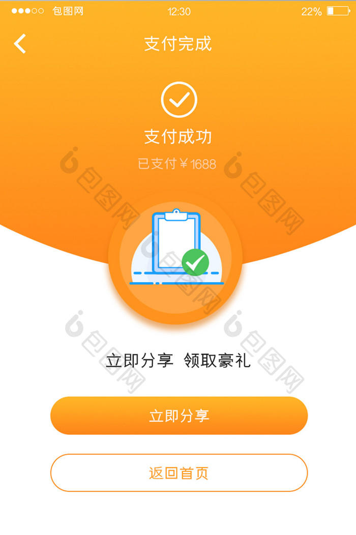 橙色渐变电商APP支付成功UI移动界面