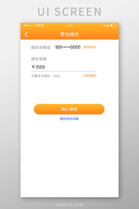 橙色渐变电商APP零钱提现UI移动界面