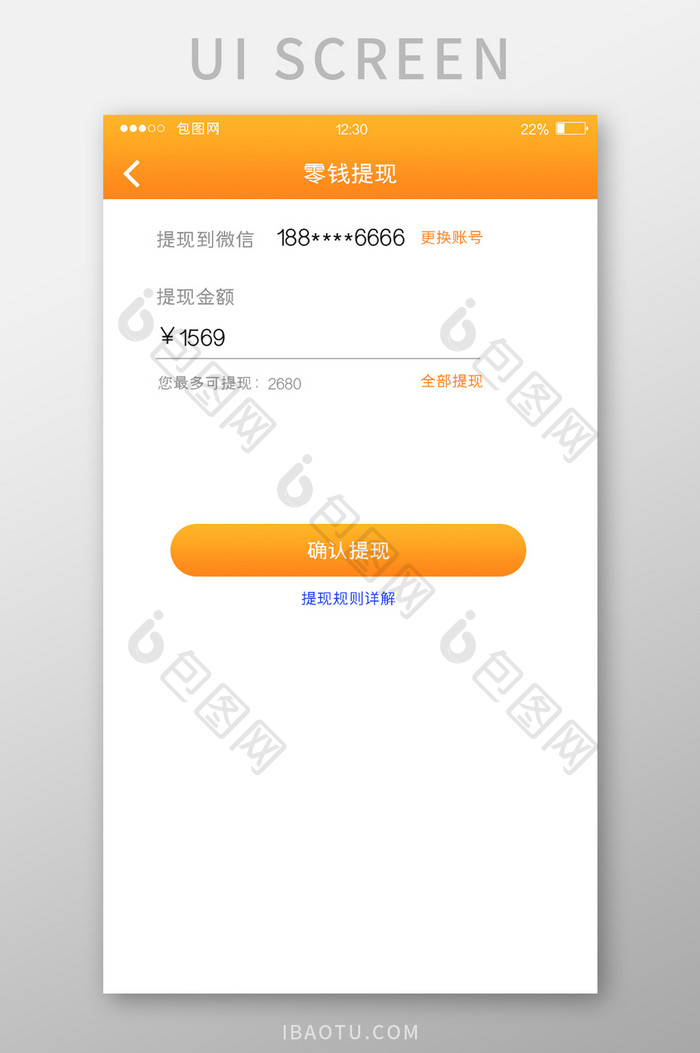 橙色渐变电商APP零钱提现UI移动界面