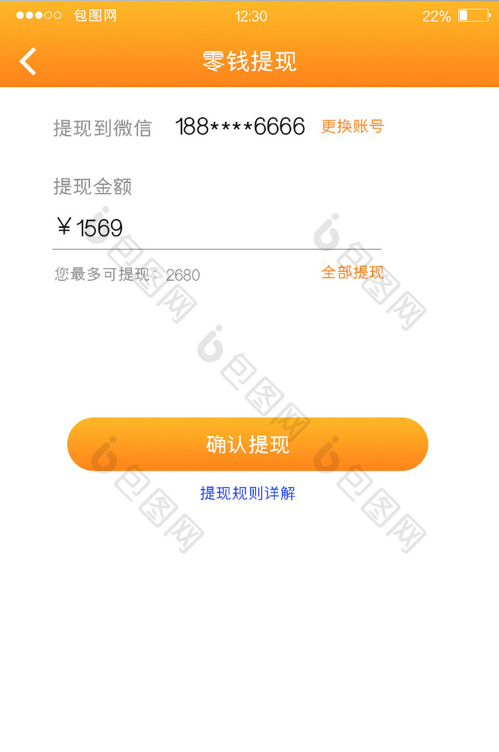 橙色渐变电商APP零钱提现UI移动界面