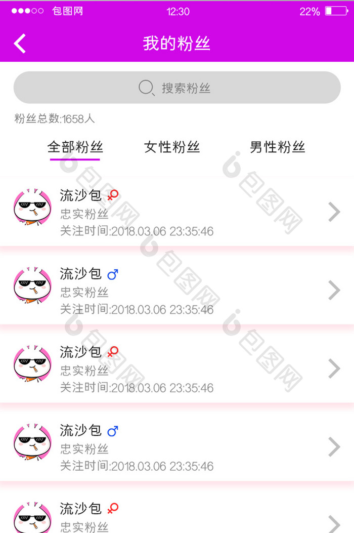 粉色扁平网红APP我的粉丝UI移动界面