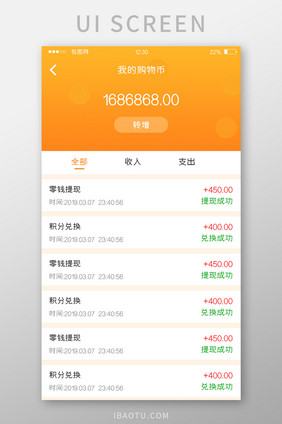 橙色渐变电商APP我的购物币UI移动界面