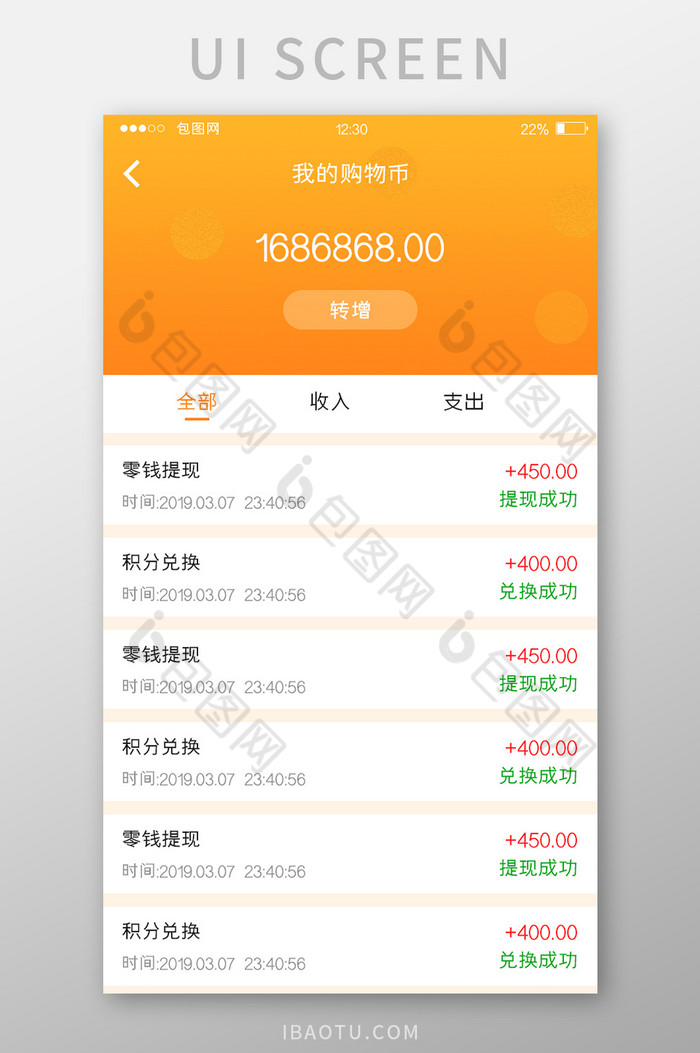 橙色渐变电商APP我的购物币UI移动界面图片图片