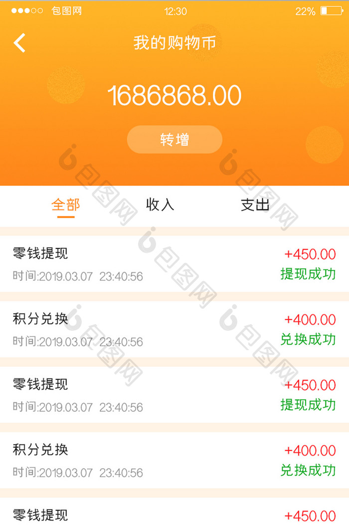 橙色渐变电商APP我的购物币UI移动界面