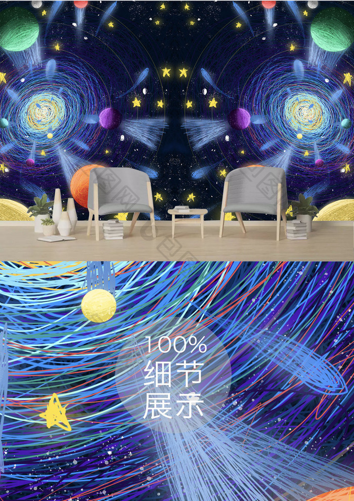 时尚梦幻手绘线圈夜色星空网红背景墙