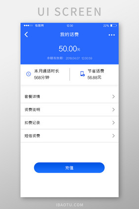 蓝色扁平通讯APP我的话费UI移动界面