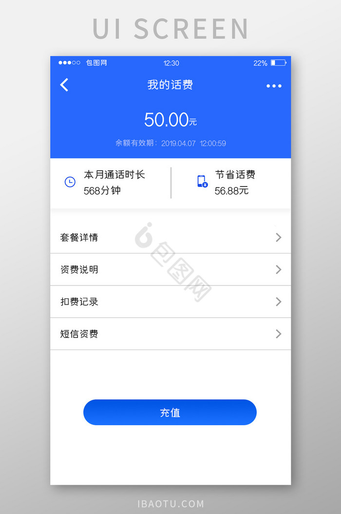 蓝色扁平通讯APP我的话费UI移动界面图片