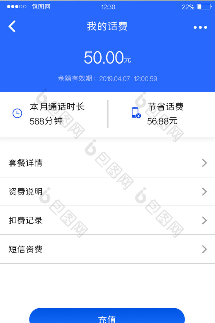 蓝色扁平通讯APP我的话费UI移动界面