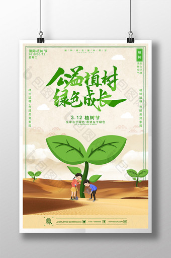 公益植树植树节宣传海报图片