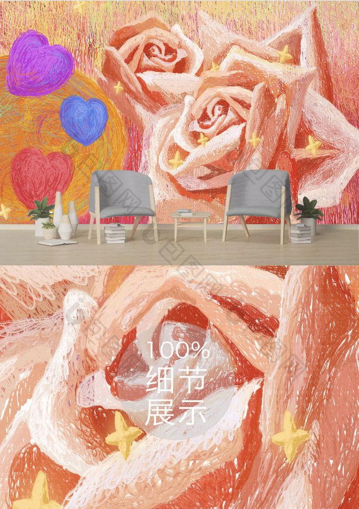 个性创意线圈手绘浪漫玫瑰爱心网红背景墙