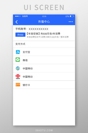 蓝色扁平通讯APP充值中心UI移动界面
