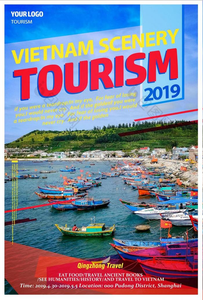 流行的越南旅游时尚海报