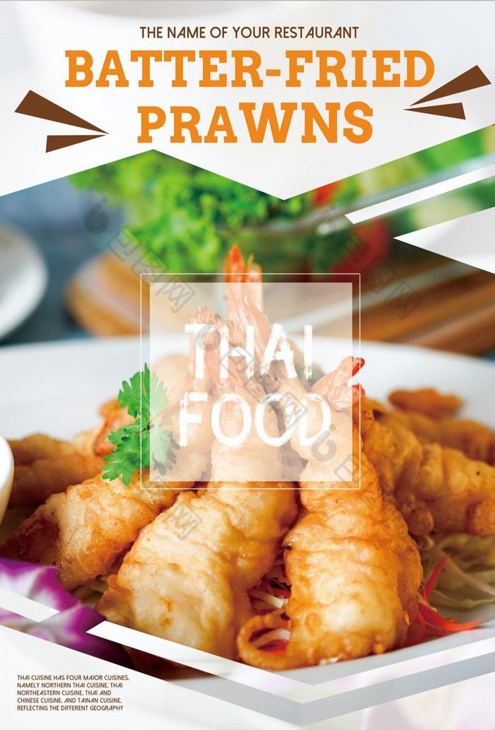简约风格的泰国流行美食海报