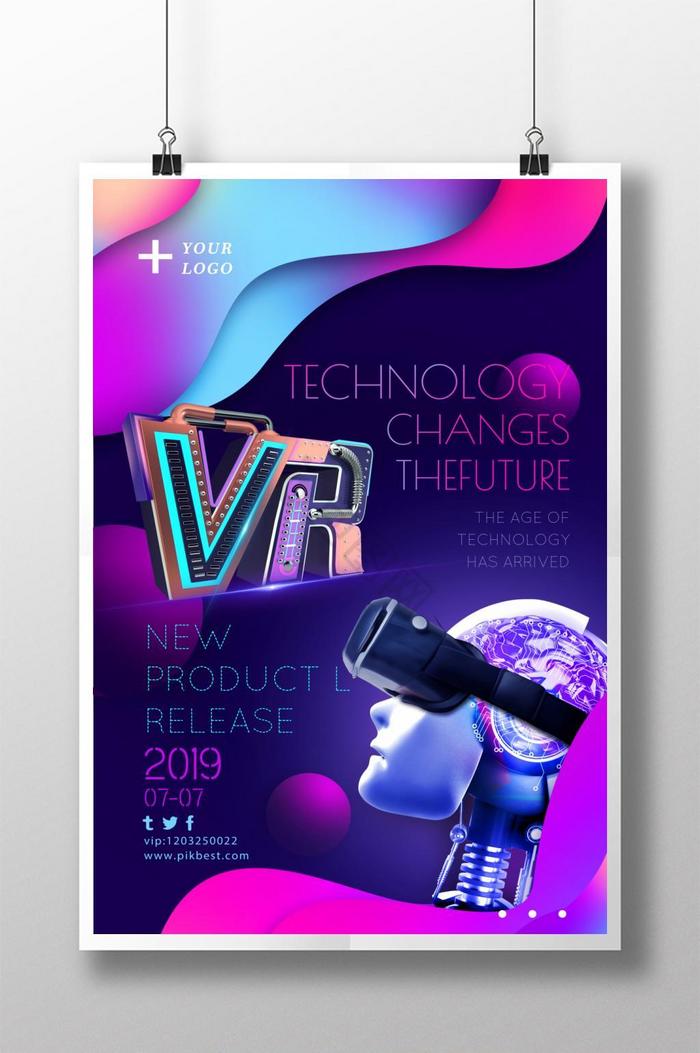 VR技术新产品发布图片