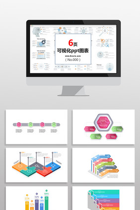 市场数据3D类图表PPT元素