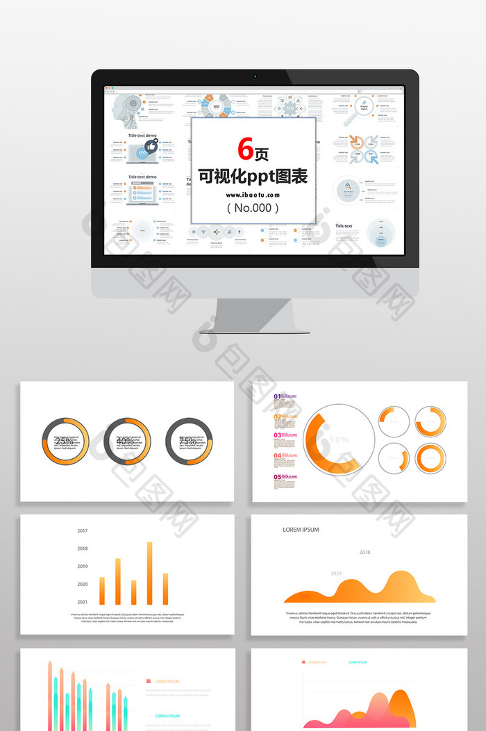 多彩数据报表类图表PPT元素