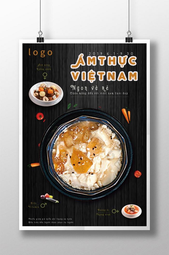 越南微型立体食品广告海报