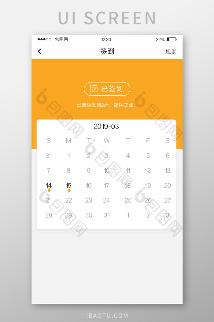 黄色电商APP签到日历UI移动界面