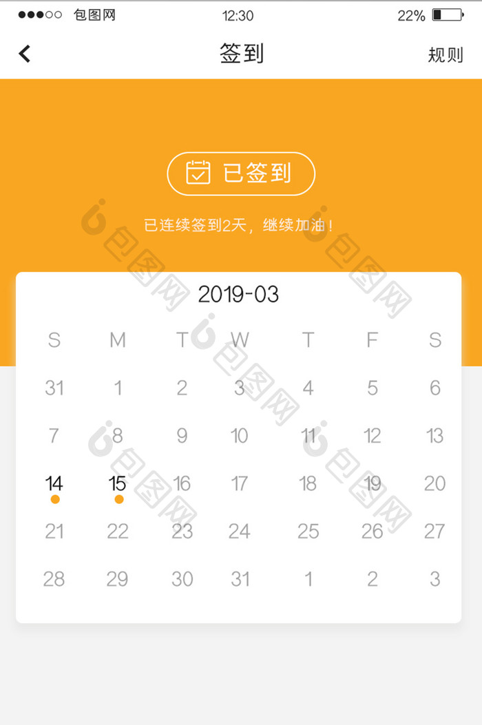 黄色电商APP签到日历UI移动界面