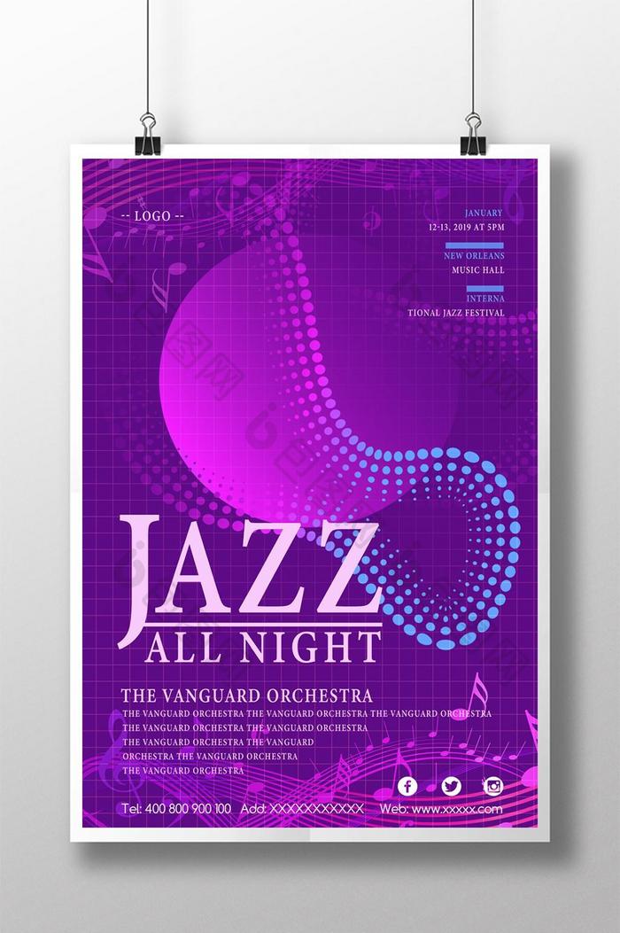 紫色抽象音乐晚会销售海报模板