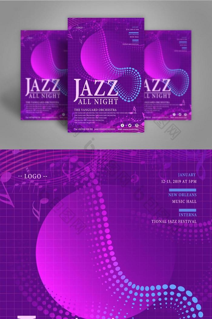 紫色抽象音乐晚会销售海报模板