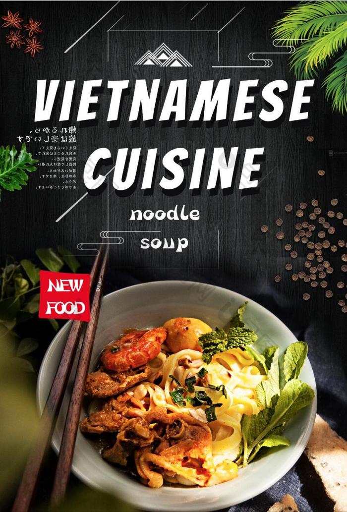 Vietnamese local specialties poster design  