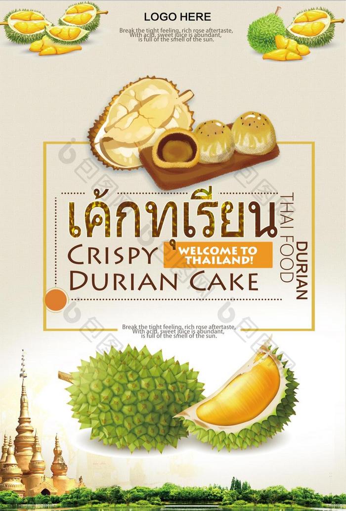 温馨时尚的泰国美食榴莲蛋糕海报