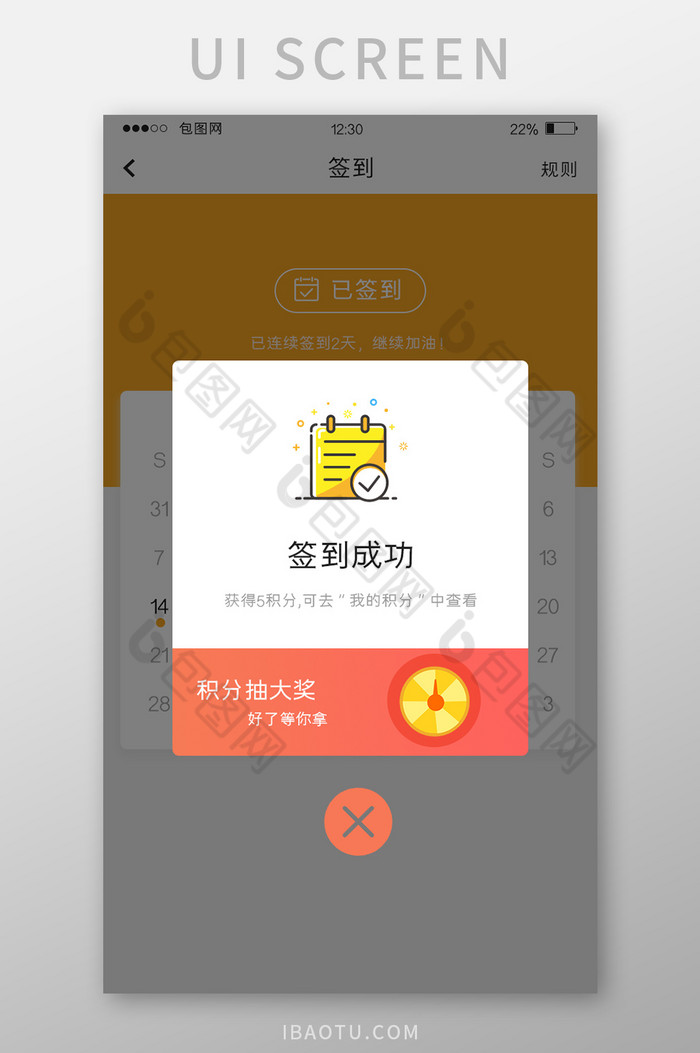 黄色电商APP签到弹窗UI移动界面图片图片