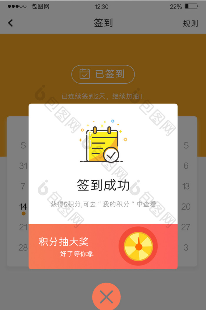 黄色电商APP签到弹窗UI移动界面